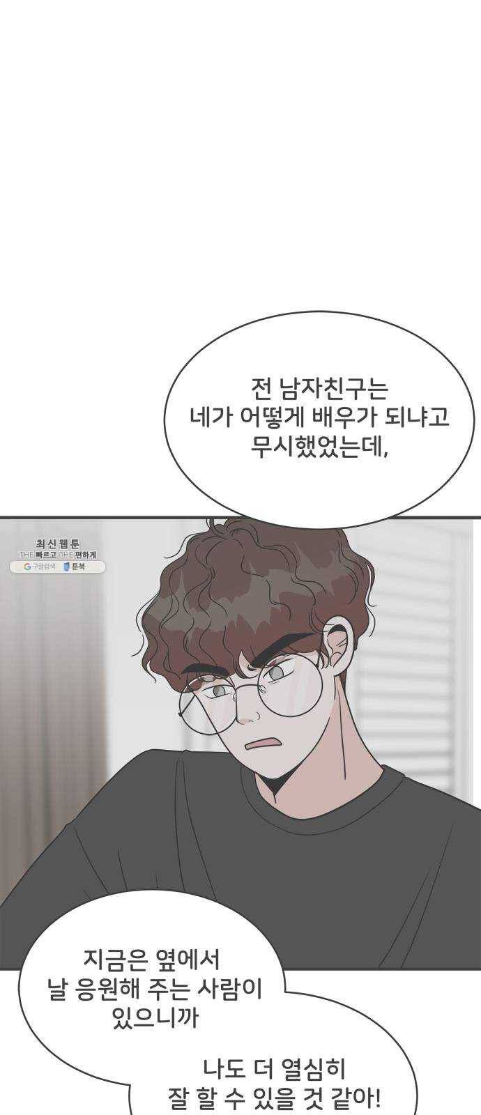 풋내기들 18화_깨어나라 연애세포 (7) 11