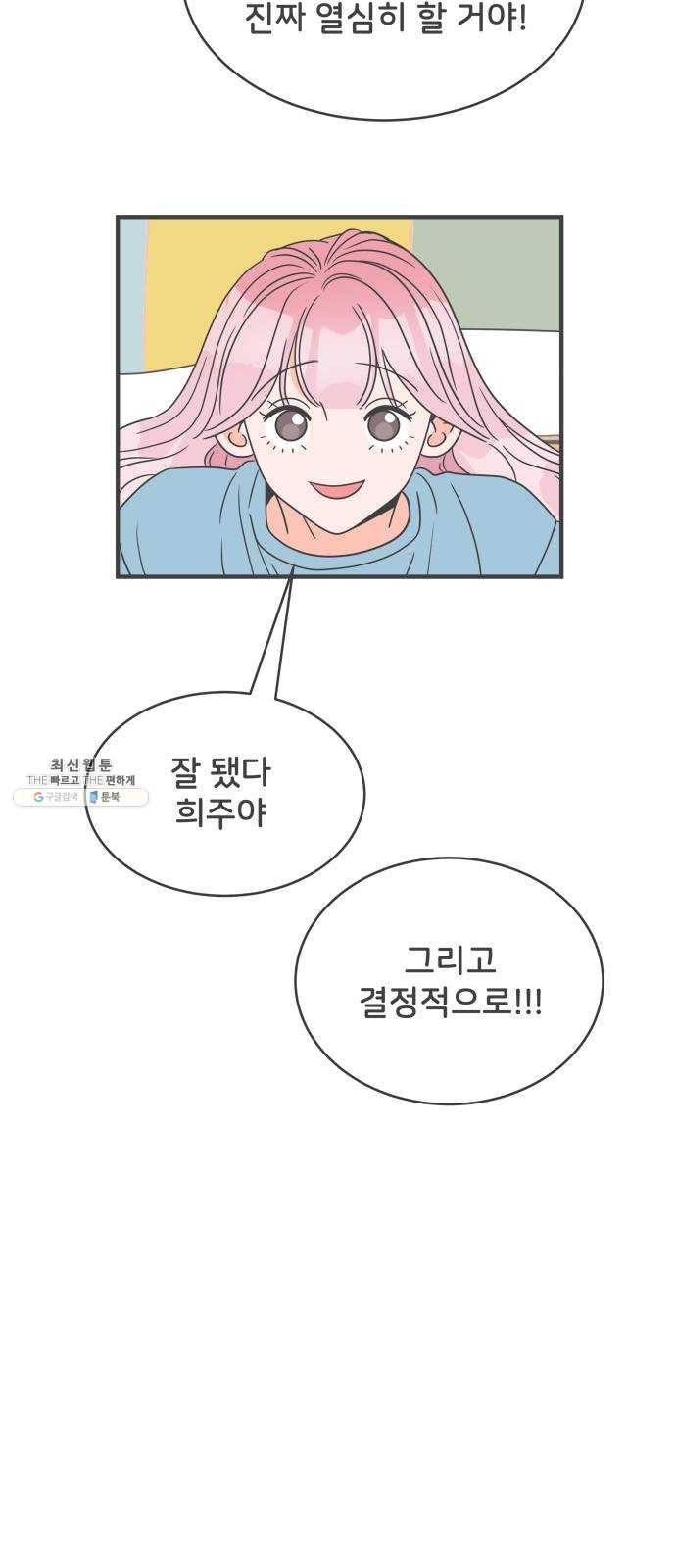 풋내기들 18화_깨어나라 연애세포 (7) 12