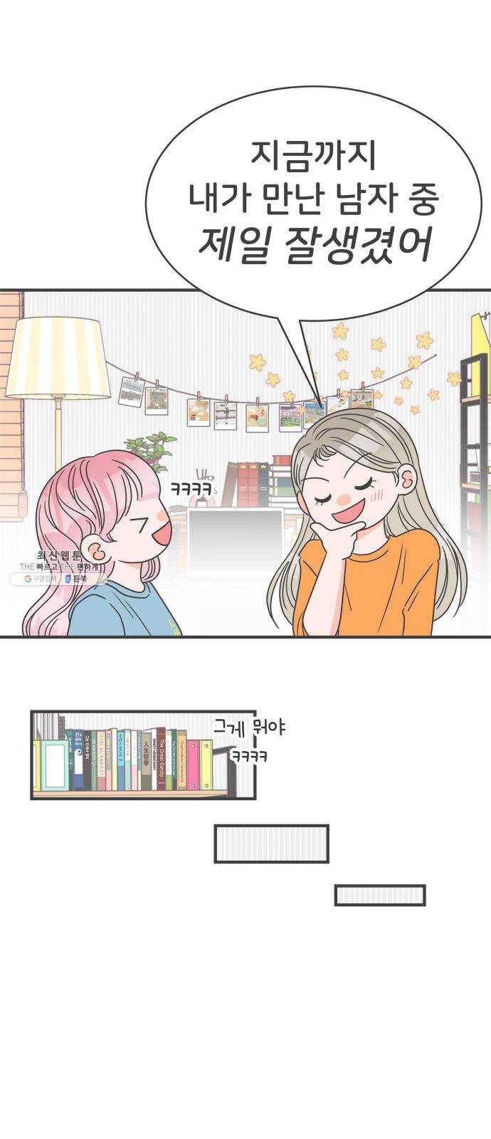 풋내기들 18화_깨어나라 연애세포 (7) 13