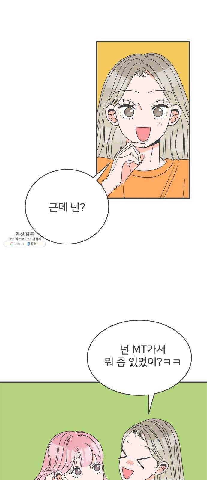 풋내기들 18화_깨어나라 연애세포 (7) 14