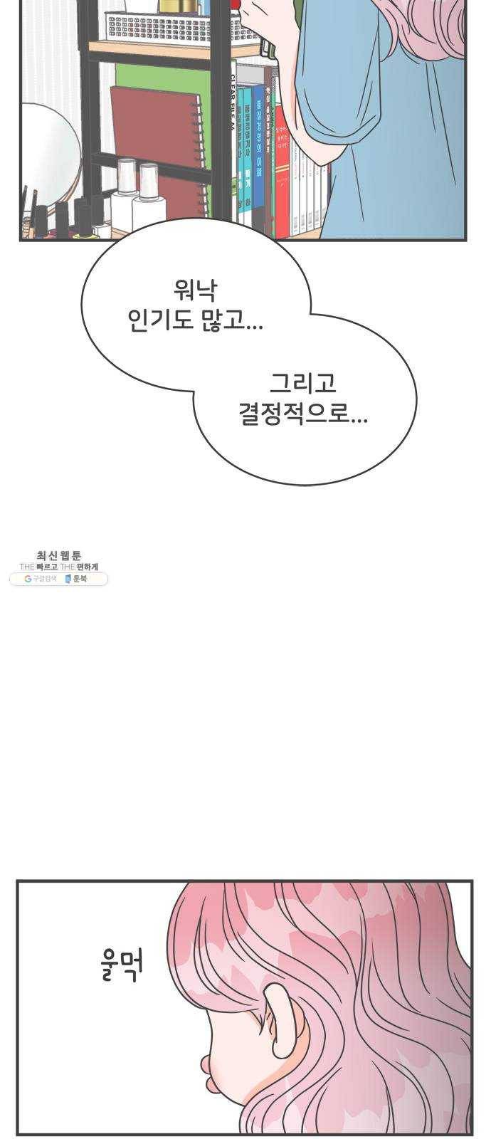 풋내기들 18화_깨어나라 연애세포 (7) 16
