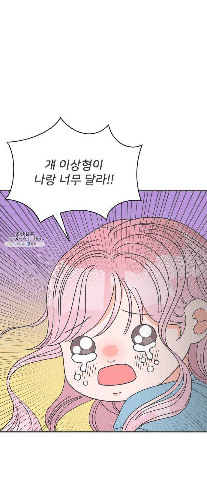 풋내기들 18화_깨어나라 연애세포 (7) 17