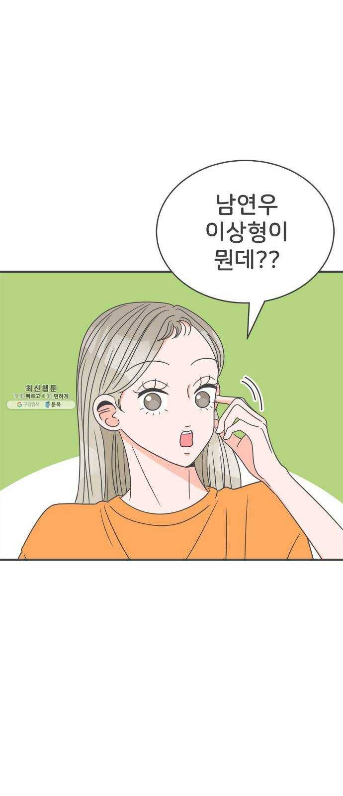 풋내기들 18화_깨어나라 연애세포 (7) 18