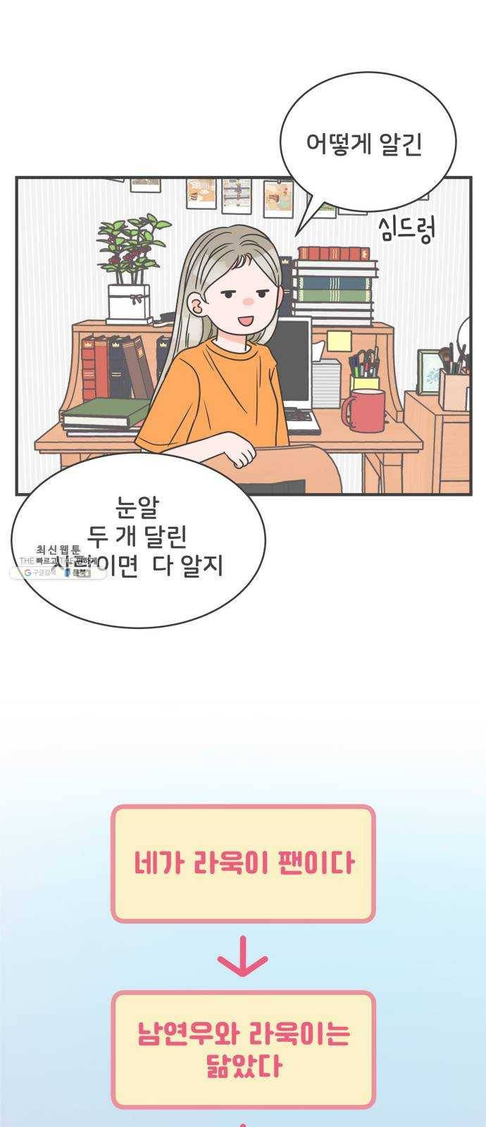 풋내기들 18화_깨어나라 연애세포 (7) 20
