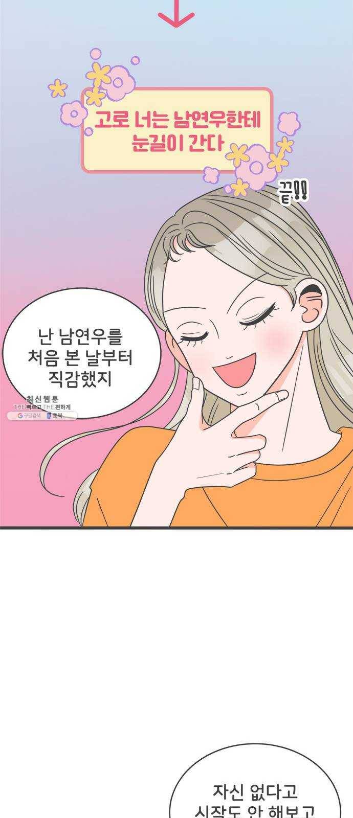 풋내기들 18화_깨어나라 연애세포 (7) 21