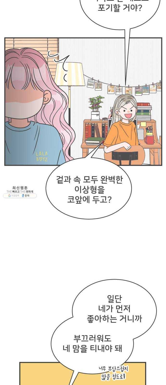 풋내기들 18화_깨어나라 연애세포 (7) 22
