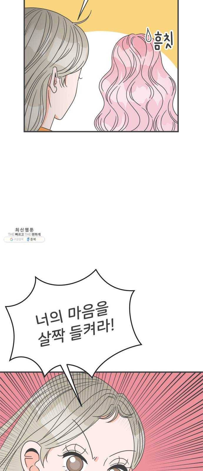 풋내기들 18화_깨어나라 연애세포 (7) 23