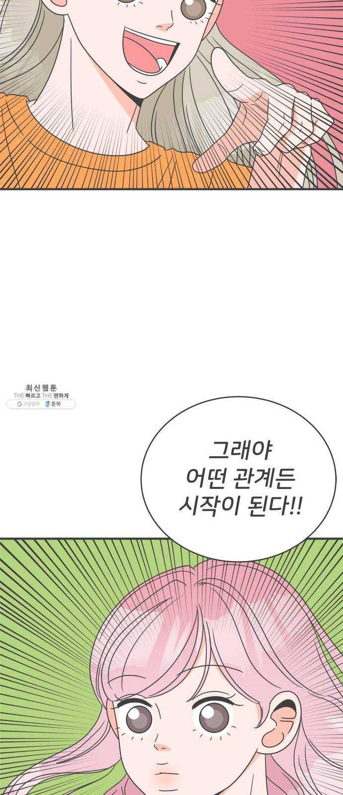 풋내기들 18화_깨어나라 연애세포 (7) 24