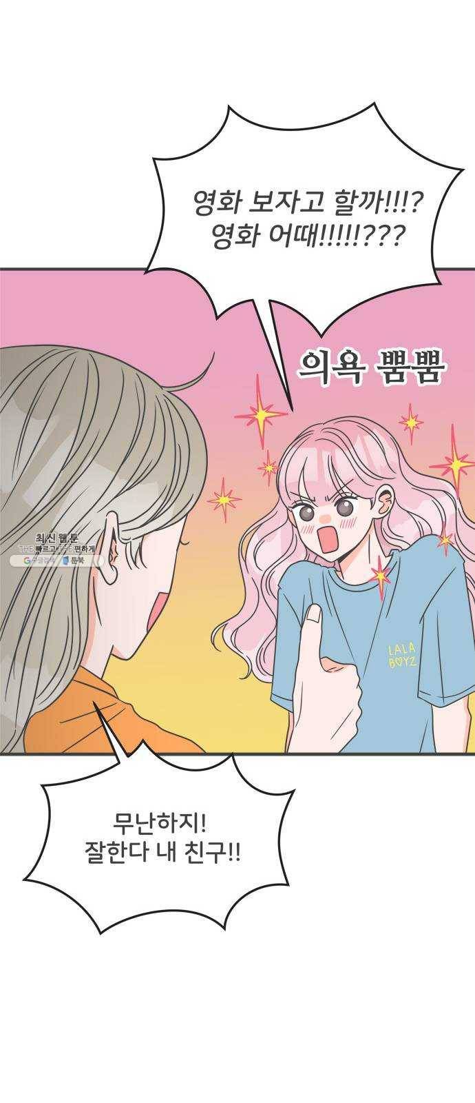 풋내기들 18화_깨어나라 연애세포 (7) 26