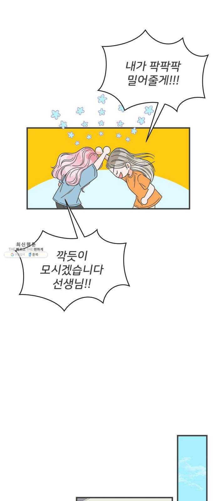 풋내기들 18화_깨어나라 연애세포 (7) 27