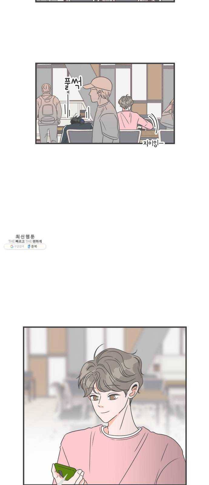 풋내기들 18화_깨어나라 연애세포 (7) 29