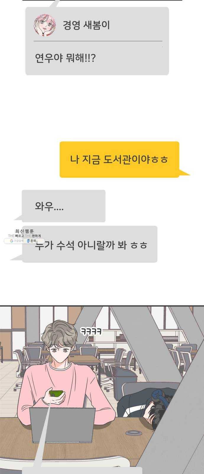 풋내기들 18화_깨어나라 연애세포 (7) 30