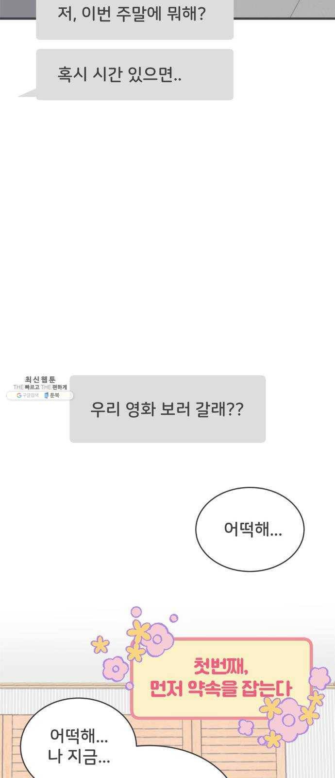 풋내기들 18화_깨어나라 연애세포 (7) 31