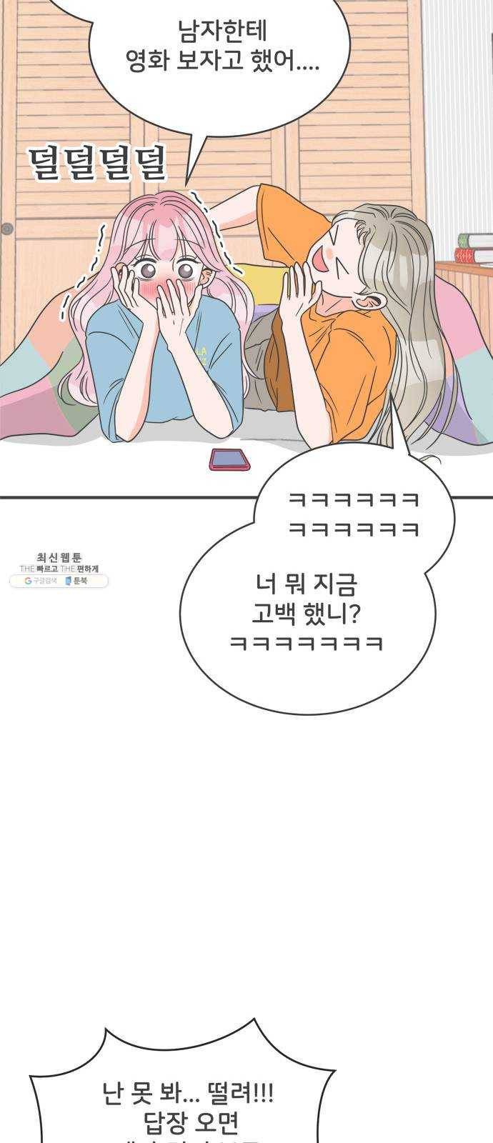 풋내기들 18화_깨어나라 연애세포 (7) 32