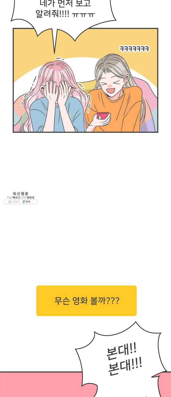 풋내기들 18화_깨어나라 연애세포 (7) 33