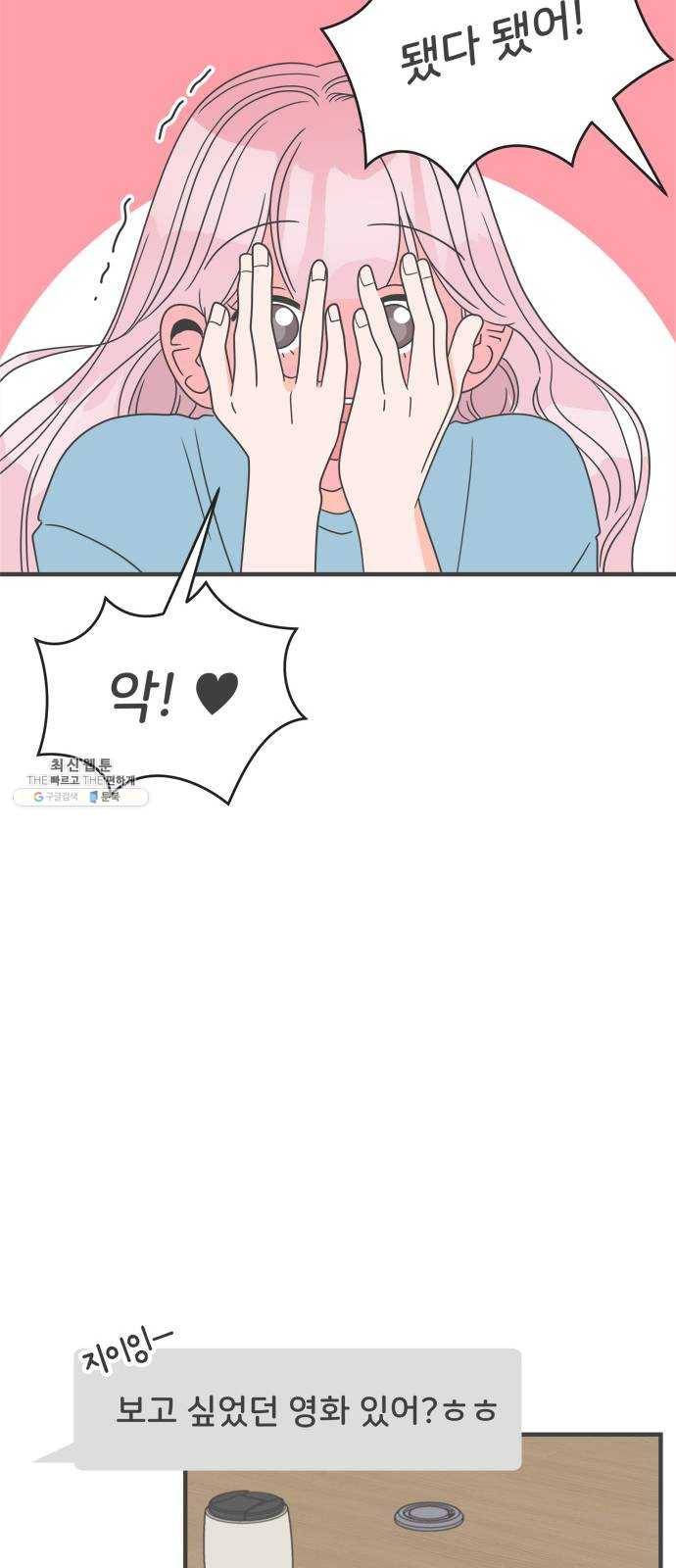 풋내기들 18화_깨어나라 연애세포 (7) 34