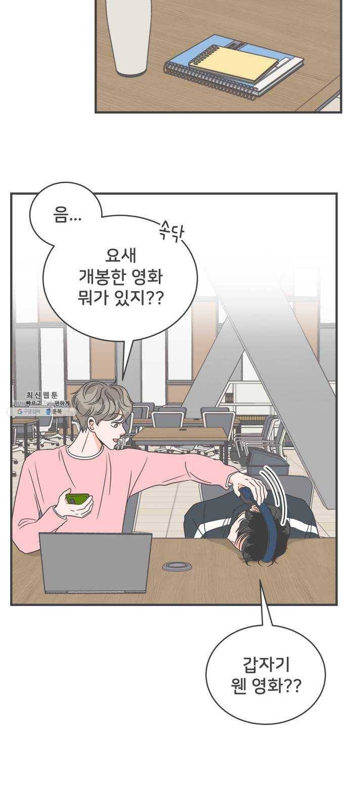 풋내기들 18화_깨어나라 연애세포 (7) 35