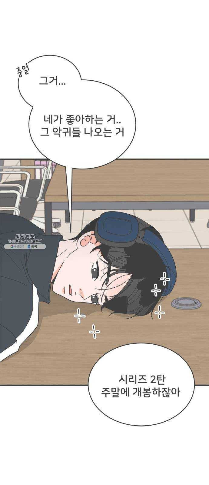 풋내기들 18화_깨어나라 연애세포 (7) 36