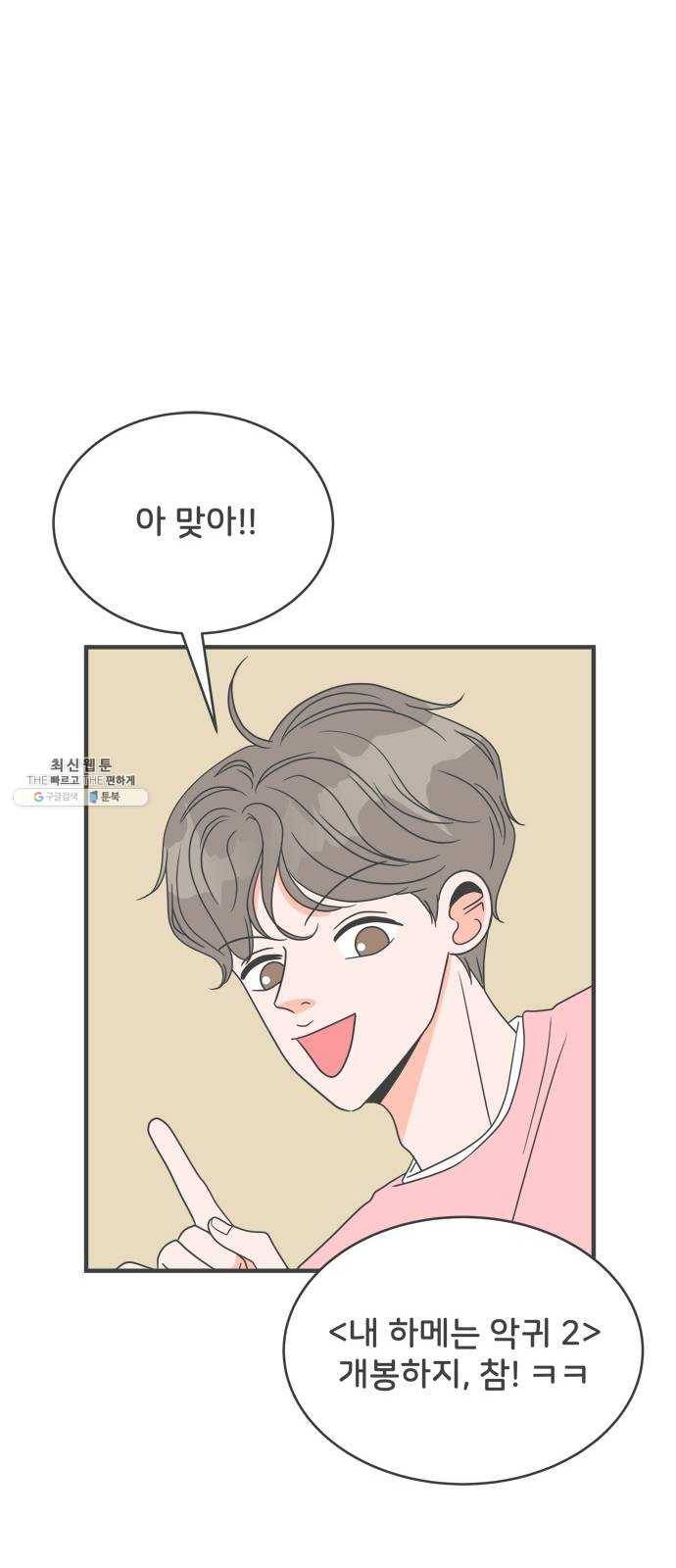 풋내기들 18화_깨어나라 연애세포 (7) 37