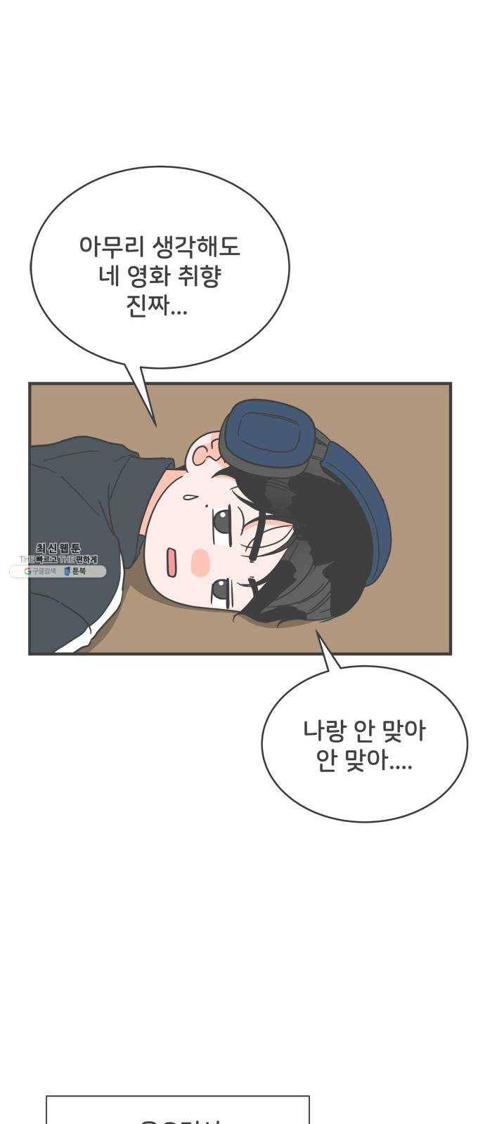 풋내기들 18화_깨어나라 연애세포 (7) 38