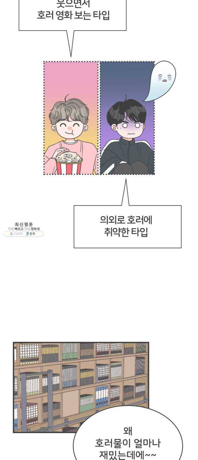 풋내기들 18화_깨어나라 연애세포 (7) 39