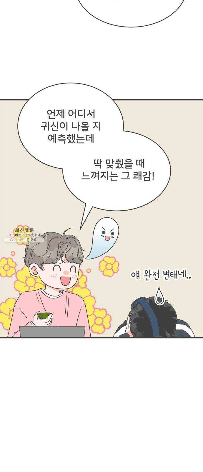 풋내기들 18화_깨어나라 연애세포 (7) 40