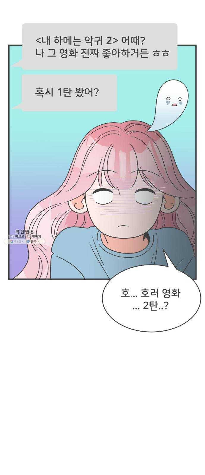 풋내기들 18화_깨어나라 연애세포 (7) 41