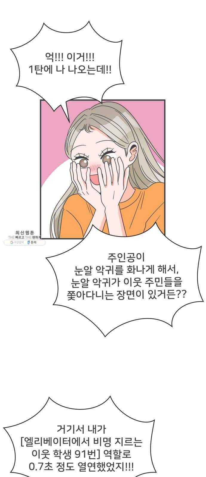 풋내기들 18화_깨어나라 연애세포 (7) 42