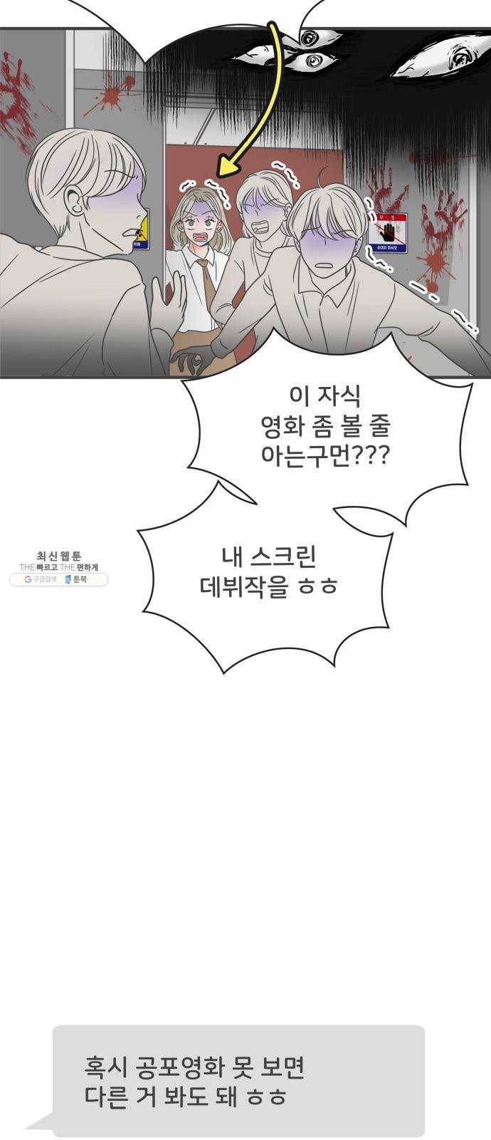 풋내기들 18화_깨어나라 연애세포 (7) 43