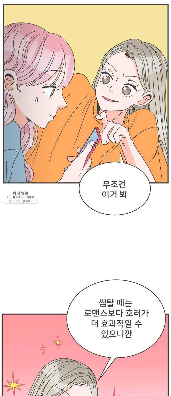풋내기들 18화_깨어나라 연애세포 (7) 44