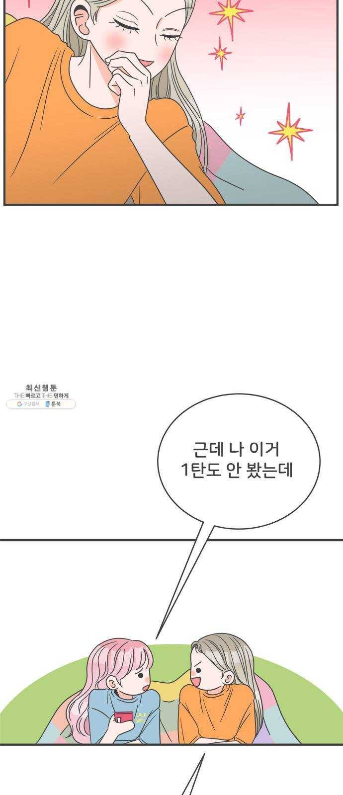 풋내기들 18화_깨어나라 연애세포 (7) 45