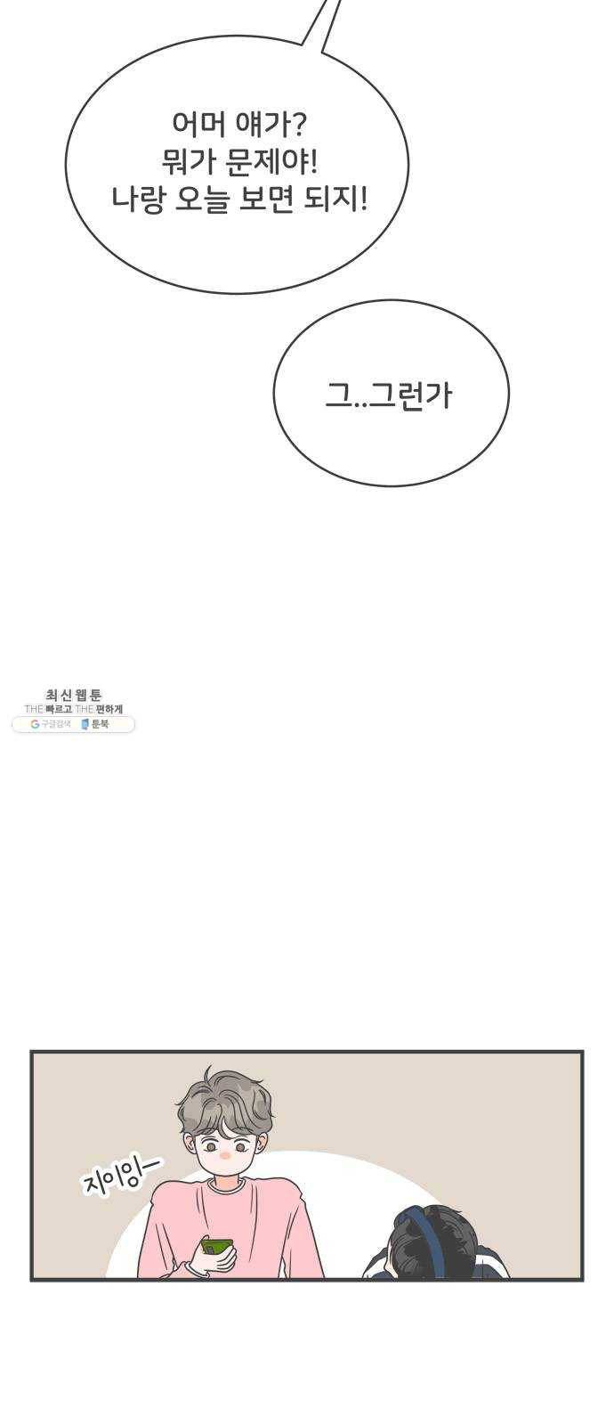 풋내기들 18화_깨어나라 연애세포 (7) 46