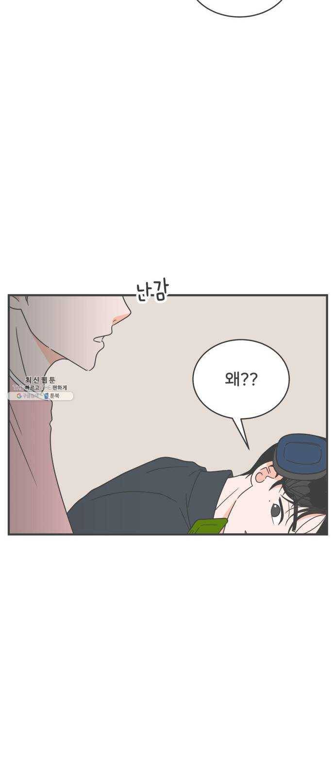 풋내기들 18화_깨어나라 연애세포 (7) 48