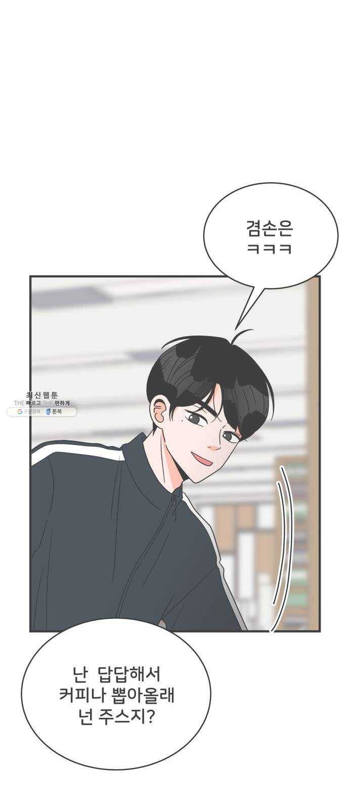 풋내기들 18화_깨어나라 연애세포 (7) 50