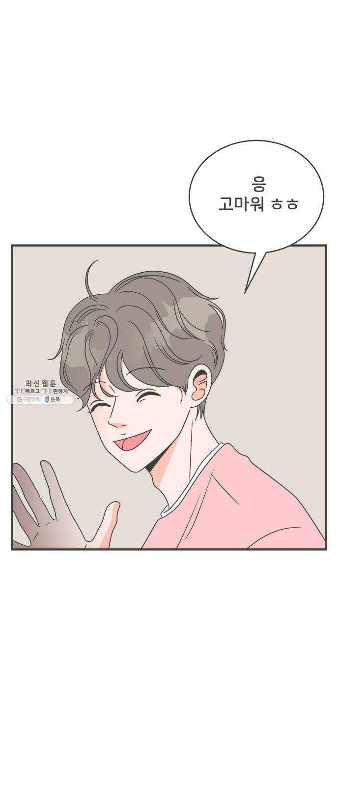 풋내기들 18화_깨어나라 연애세포 (7) 51