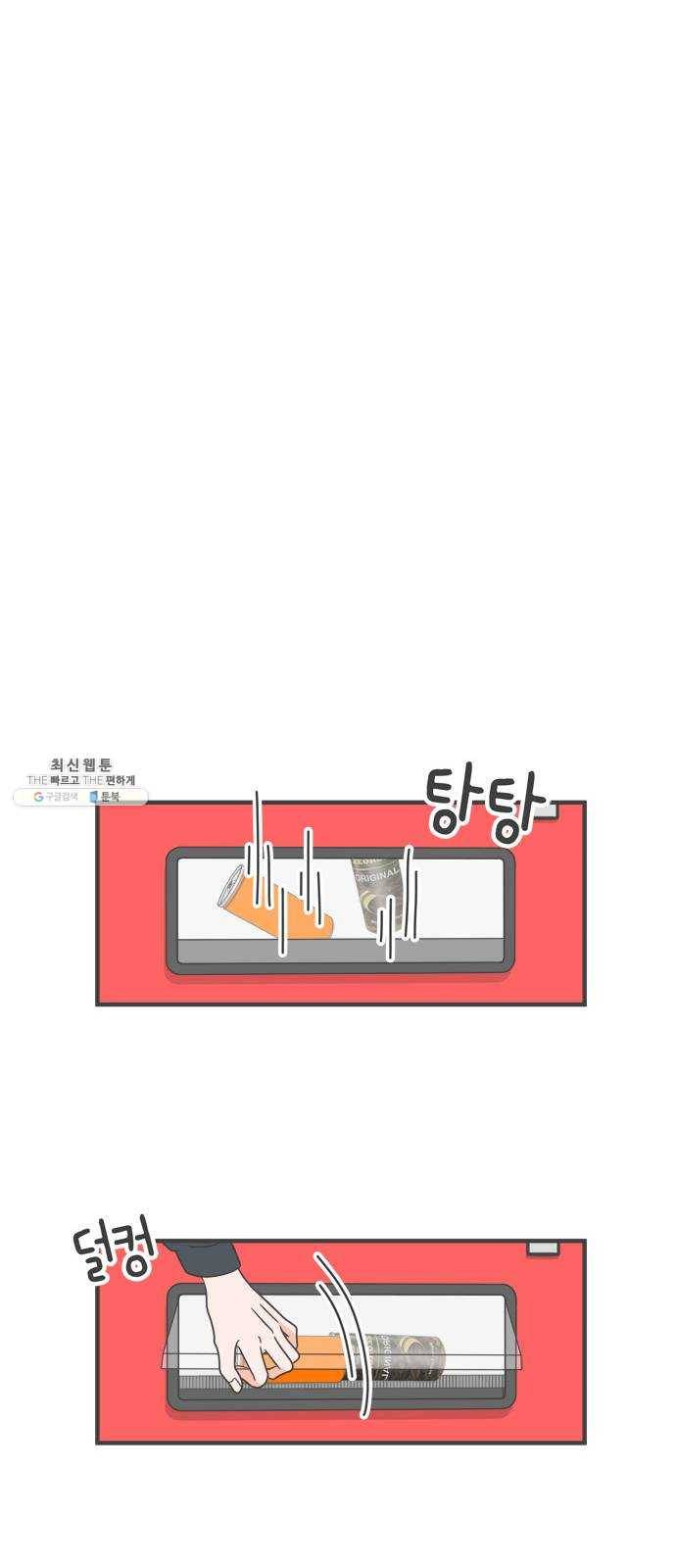 풋내기들 18화_깨어나라 연애세포 (7) 53