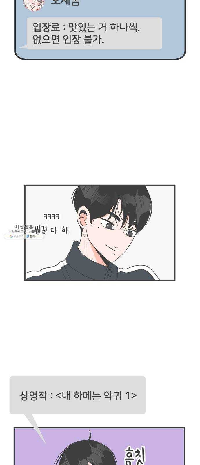 풋내기들 18화_깨어나라 연애세포 (7) 55