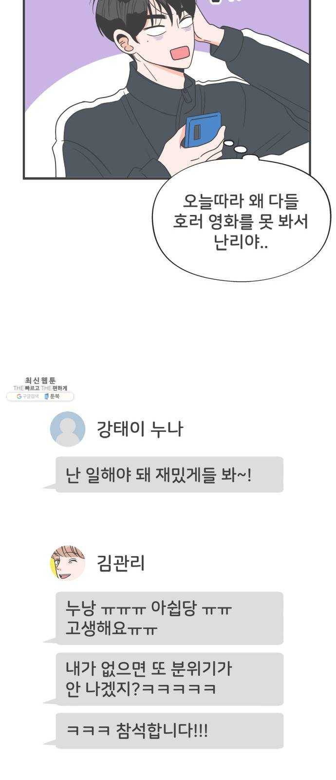 풋내기들 18화_깨어나라 연애세포 (7) 56