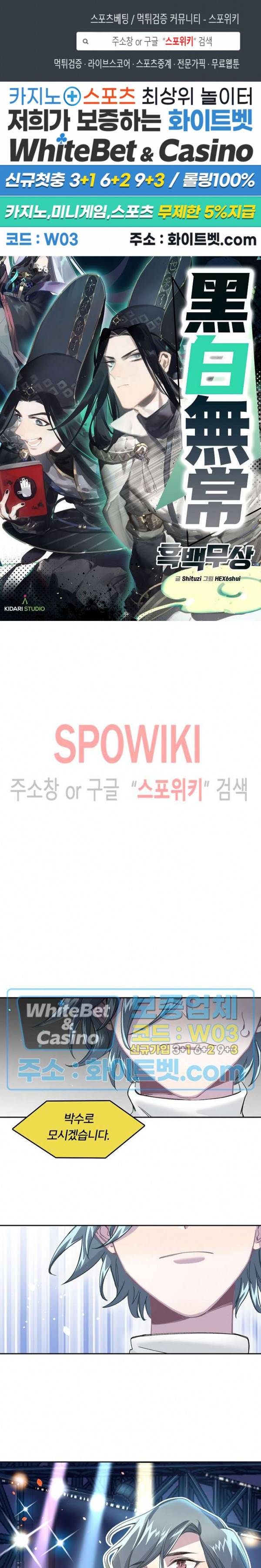 흑백무상 37화 1