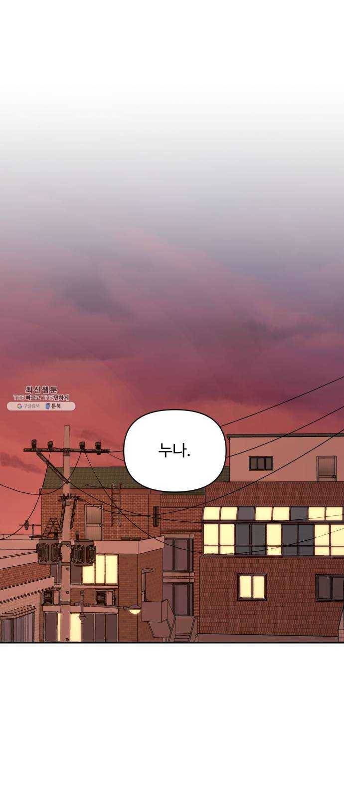 나타나주세요! 7화 - 이상한 기분 1