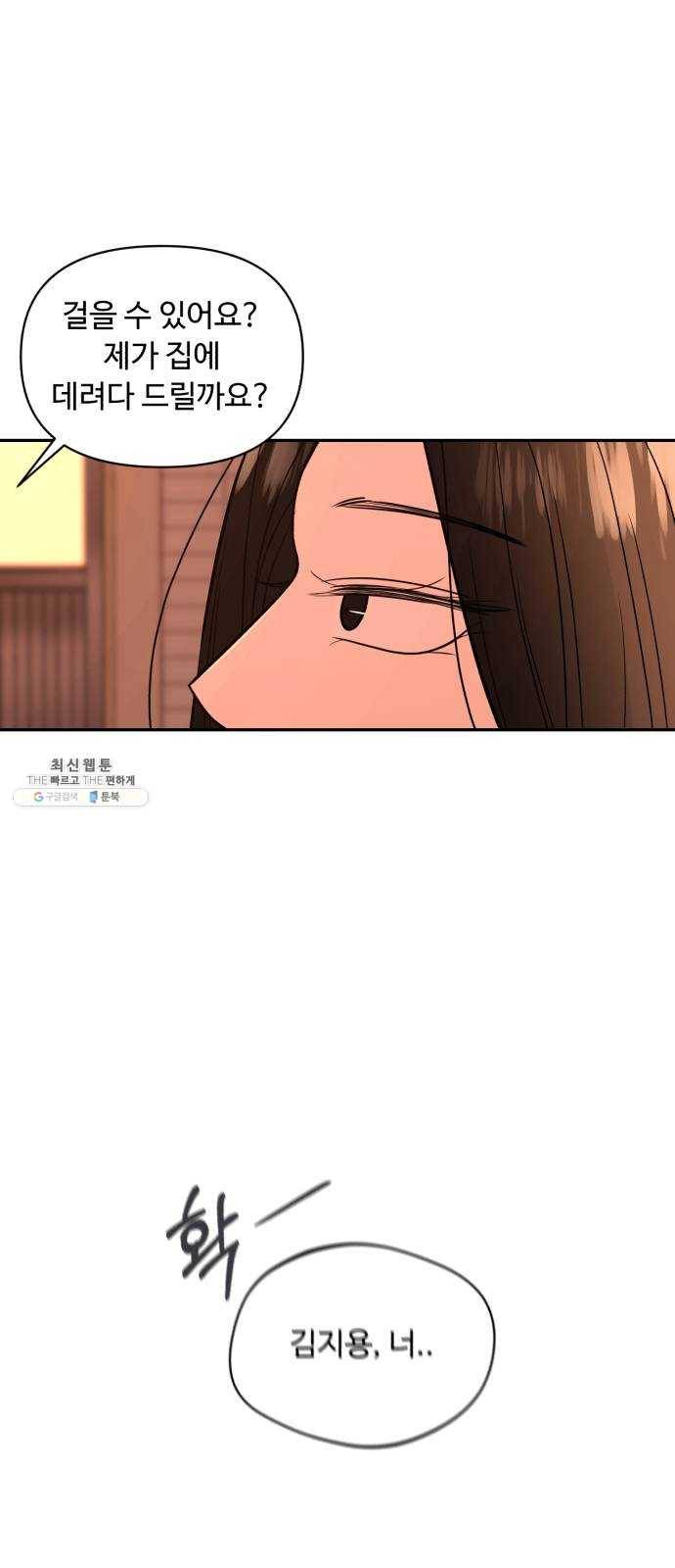 나타나주세요! 7화 - 이상한 기분 3
