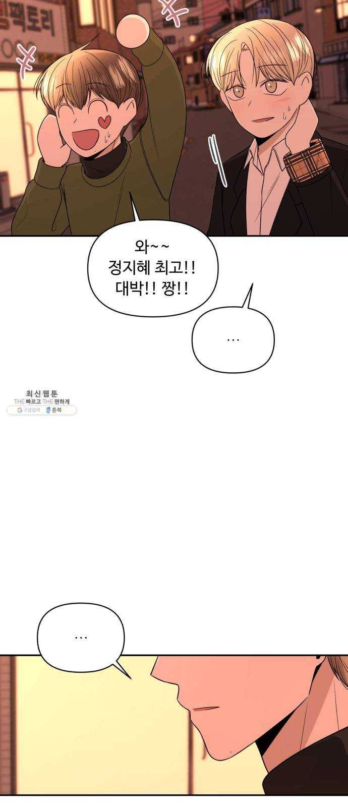 나타나주세요! 7화 - 이상한 기분 7