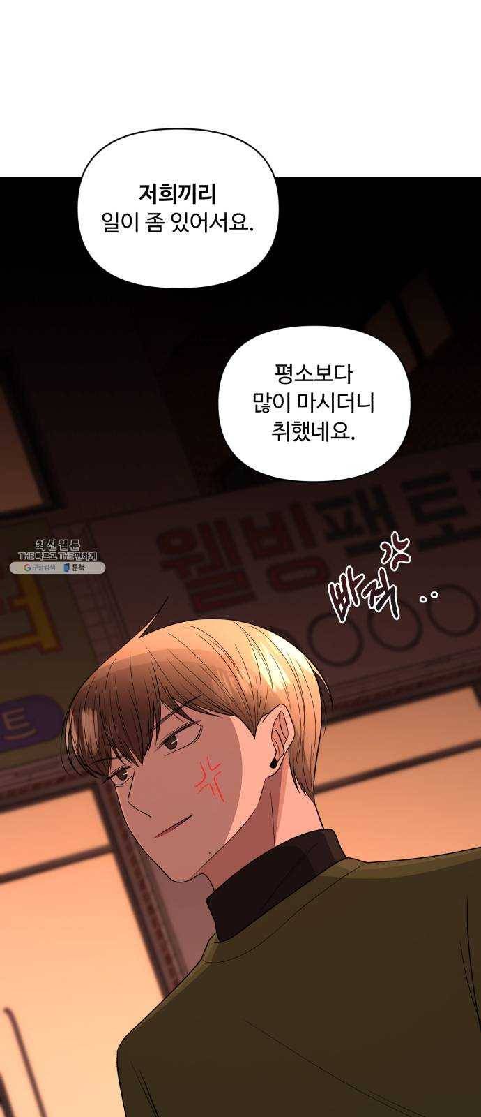 나타나주세요! 7화 - 이상한 기분 9