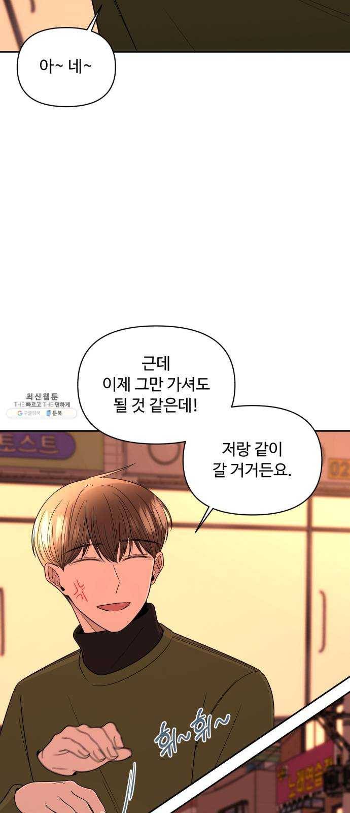 나타나주세요! 7화 - 이상한 기분 10