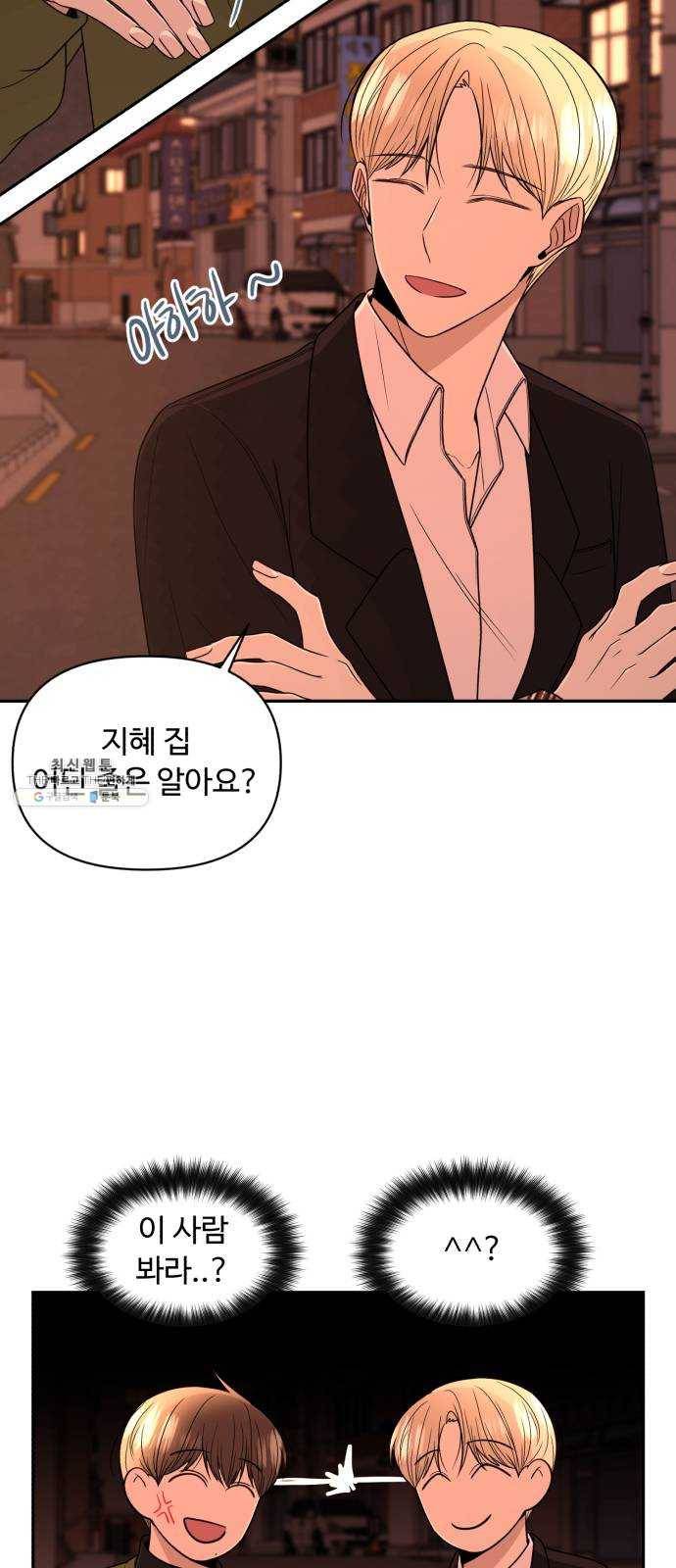 나타나주세요! 7화 - 이상한 기분 11