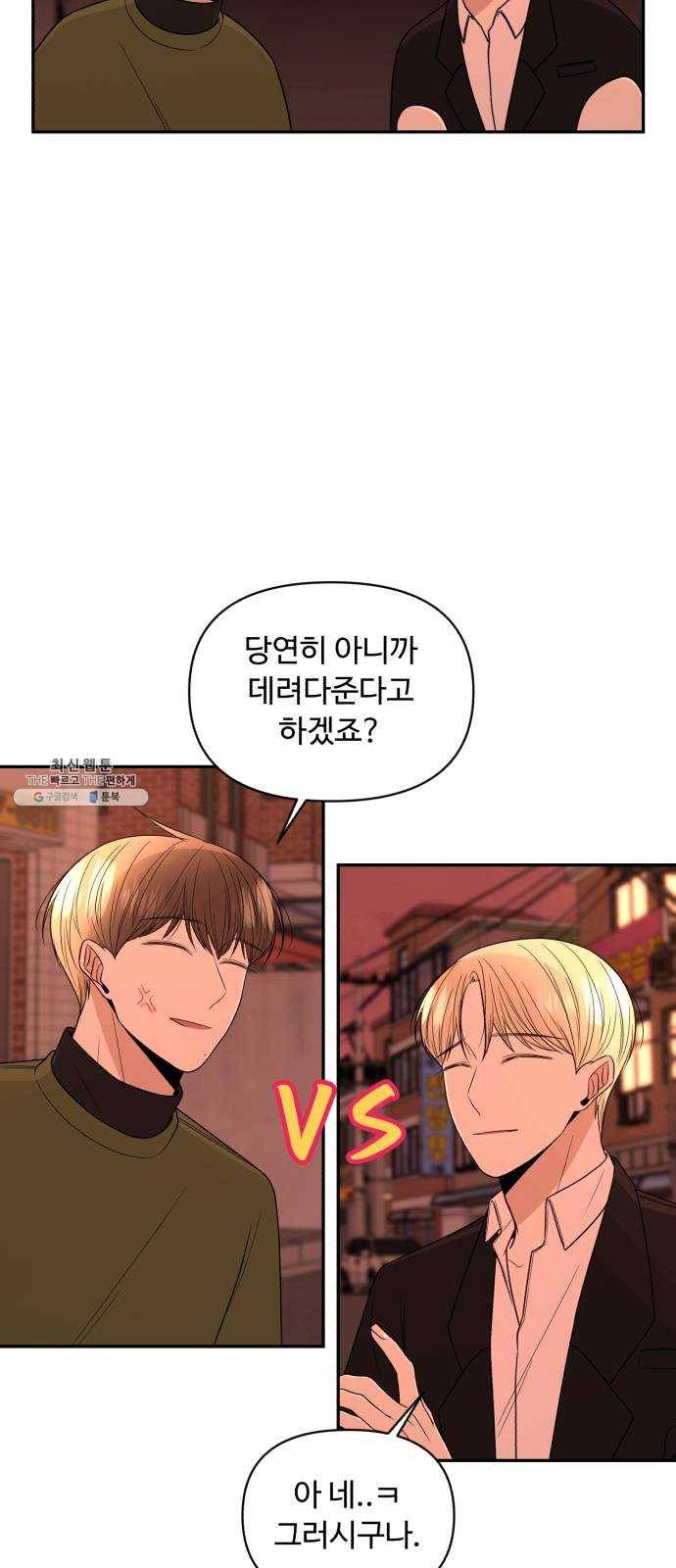 나타나주세요! 7화 - 이상한 기분 12