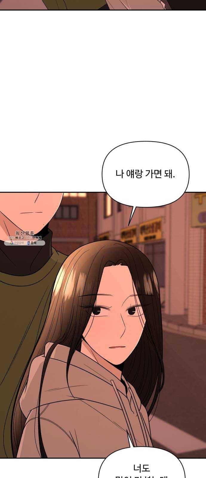 나타나주세요! 7화 - 이상한 기분 15