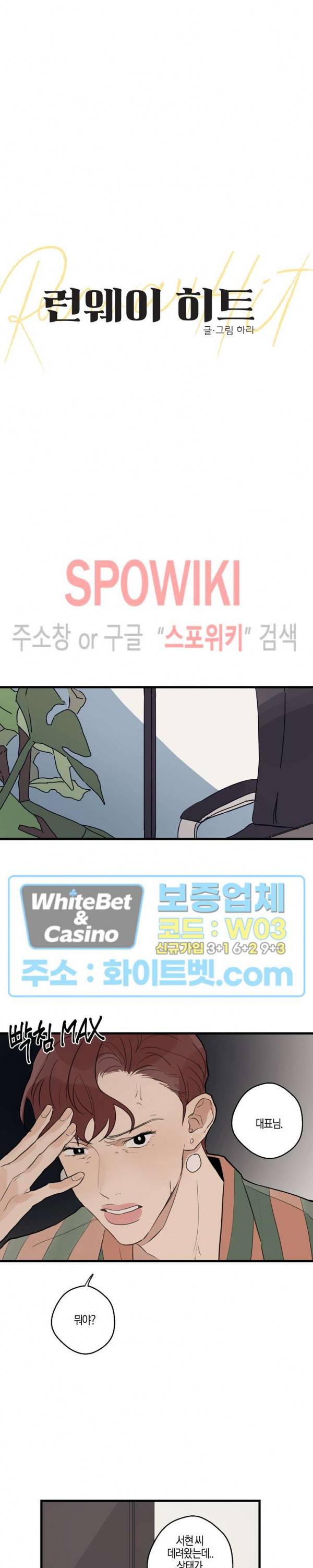 런웨이 히트 24화 2