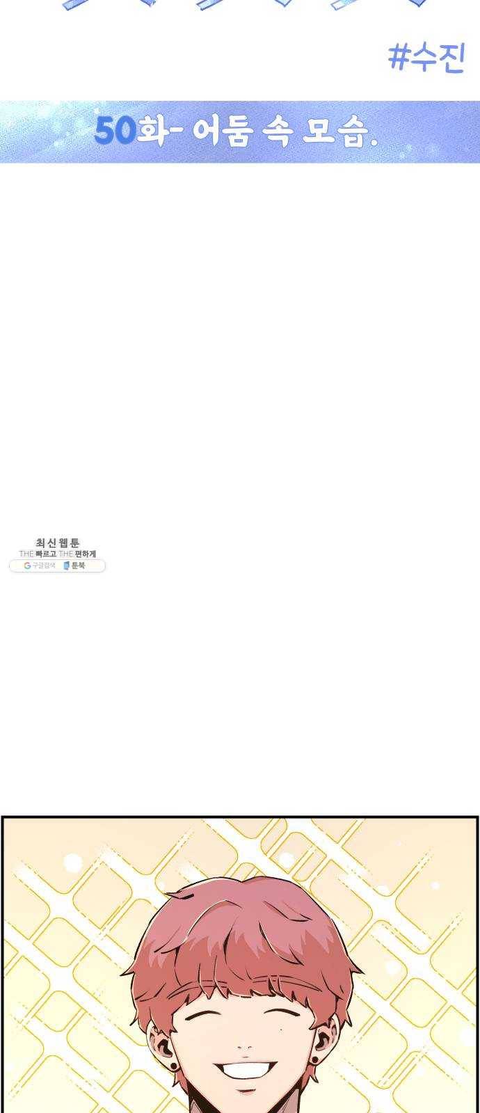 빛빛빛 50화- 어둠 속 모습 3