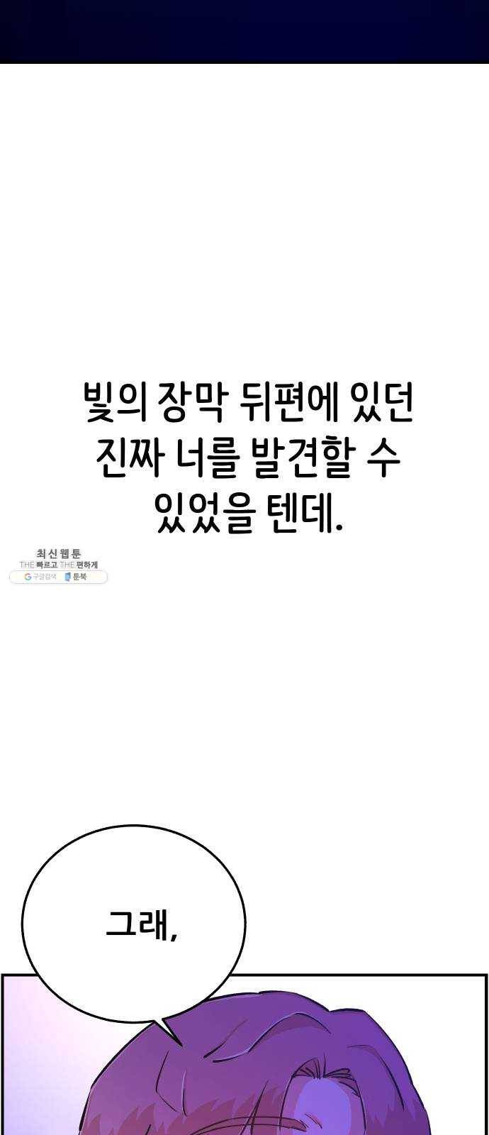 빛빛빛 50화- 어둠 속 모습 12